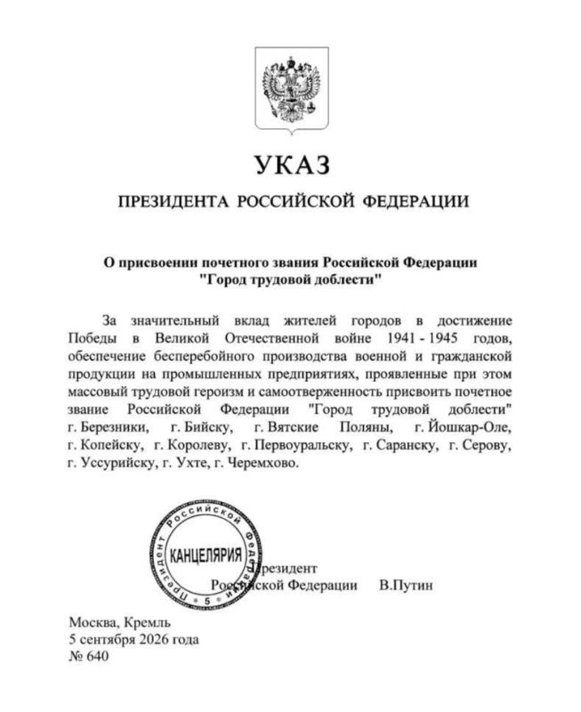 Бийск - город трудовой доблести!