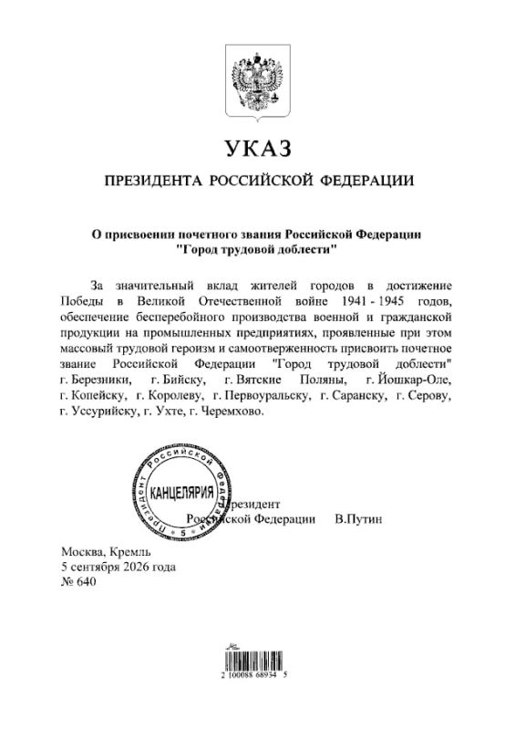 Владимир Путин присвоил звание «Город трудовой доблести» 12 городам России