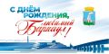 Уважаемые барнаульцы!. От имени депутатов Барнаульской городской Думы поздравляю вас с 296-летием нашего любимого города!