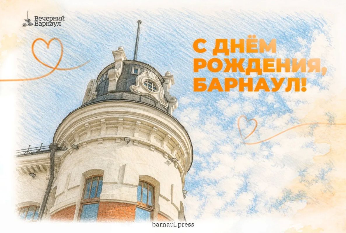В этом году Барнаул отмечает 296-летие со дня основания В этом году Барнаул отмечает 296-летие со дня основания