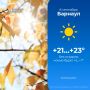 До +23 будет сегодня в Барнауле