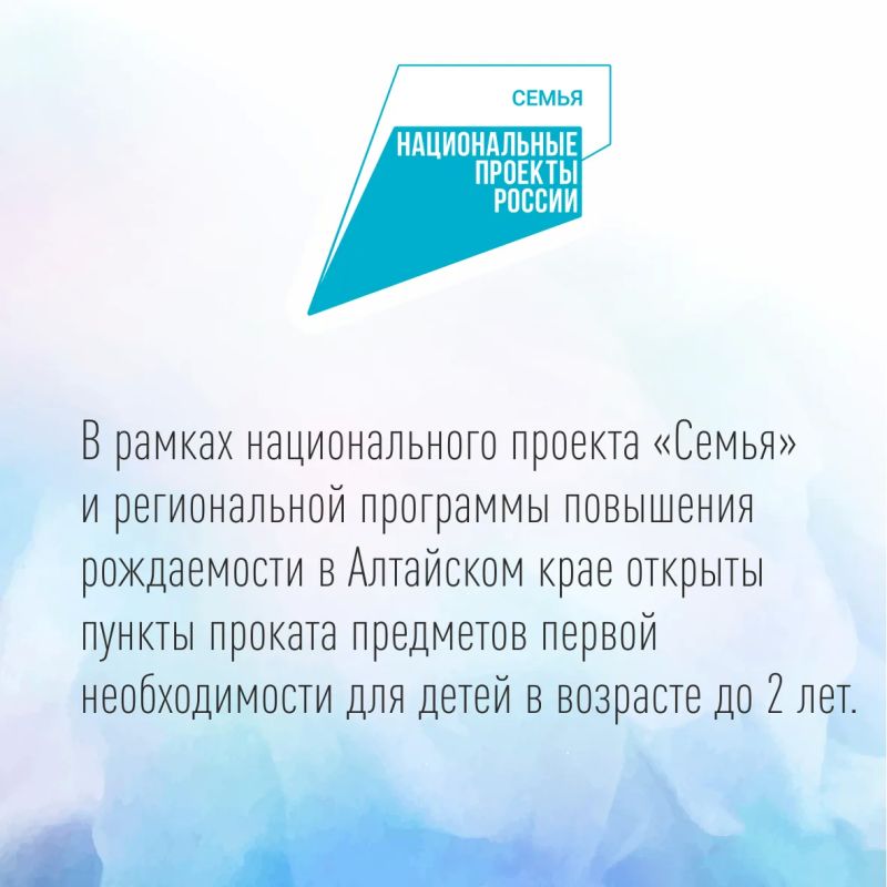 В Алтайском крае можно получить предметы первой необходимости для детей до 2 лет на безвозмездной основе В Алтайском крае можно получить предметы первой необходимости для детей до 2 лет на безвозмездной основе