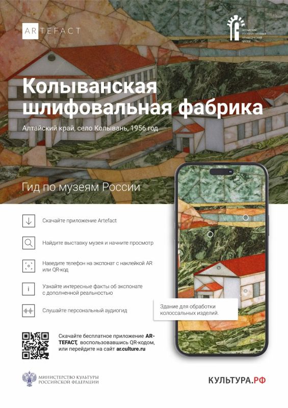 Выставка «Рудный Алтай – достояние России» стала доступна в мобильном приложении Artefaсt Выставка «Рудный Алтай – достояние России» стала доступна в мобильном приложении Artefaсt
