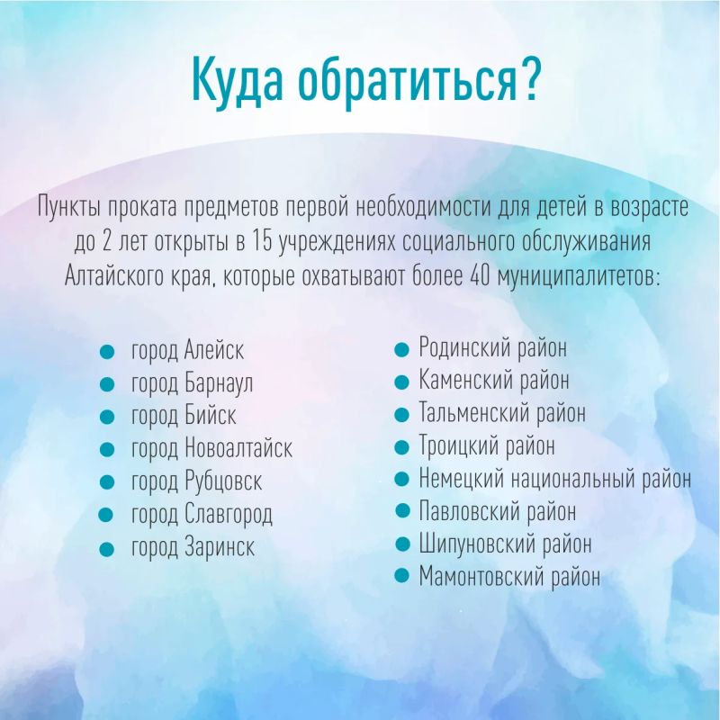 В Алтайском крае можно получить предметы первой необходимости для детей до 2 лет на безвозмездной основе В Алтайском крае можно получить предметы первой необходимости для детей до 2 лет на безвозмездной основе
