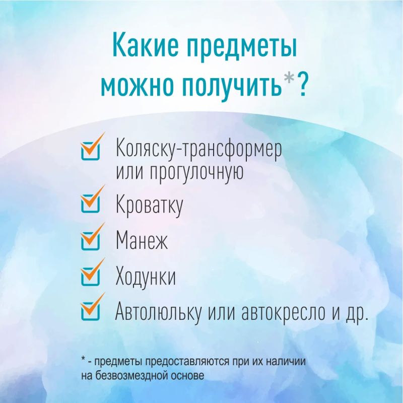 В Алтайском крае можно получить предметы первой необходимости для детей до 2 лет на безвозмездной основе В Алтайском крае можно получить предметы первой необходимости для детей до 2 лет на безвозмездной основе