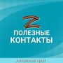 Напоминаем о полезных контактах для участников СВО и членов их семей