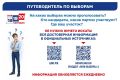 Где найти самую достоверную и актуальную информацию о ходе избирательной кампании 2026 года?