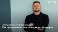 Цены на ресурсы растут, технологии меняются, а решение, которое принесло результат одному хозяйству, у другого может не сработать
