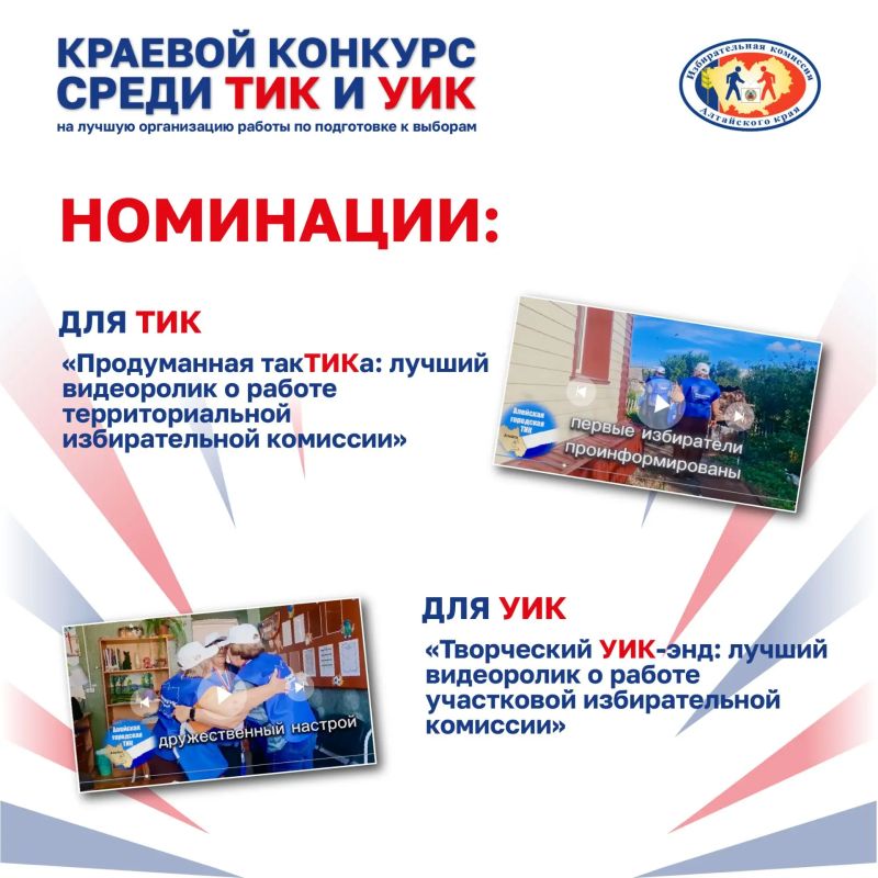 Видеоролики о работе участковых и территориальных комиссий оценит жюри краевого конкурса на лучшую организацию работы в период выборов