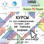 В центре цифрового образования детей «IT-Куб» г. Барнаула идет набор школьников на бесплатное обучение по федеральным программам, сертификаты которых могут дать дополнительные баллы при поступлении в вузы
