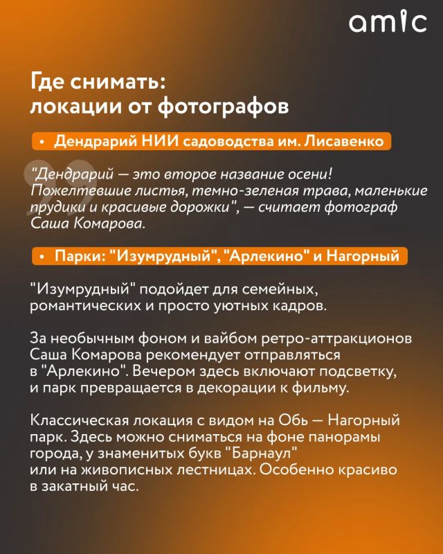 Сентябрь радует барнаульцев теплом — самое время для осенних фотосессий Сентябрь радует барнаульцев теплом — самое время для осенних фотосессий