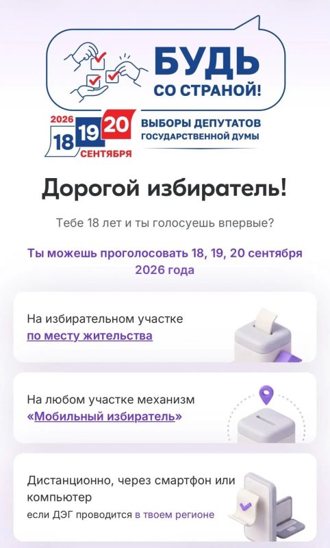 Твой первый голос – это важно, принимай участие в акции «Будь со страной!»