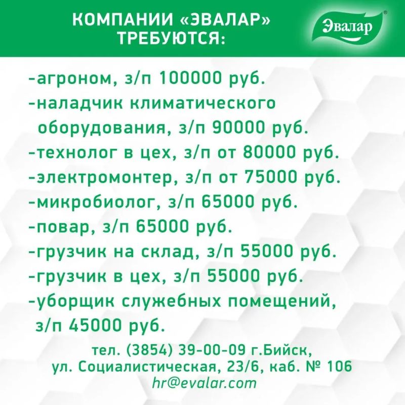 #РаботаБийск