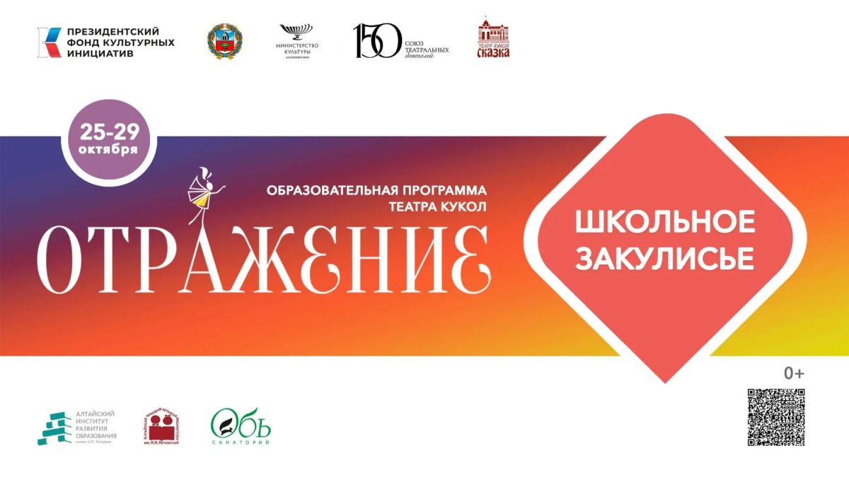 В Алтайском крае открыт набор на программу «Школьное закулисье»