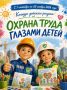 В Рубцовске стартовал ежегодный конкурс детского рисунка «Охрана труда глазами детей»