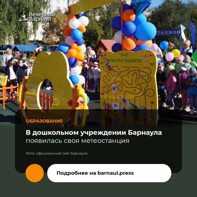 В барнаульском детском саде №166 появилась метеостанция