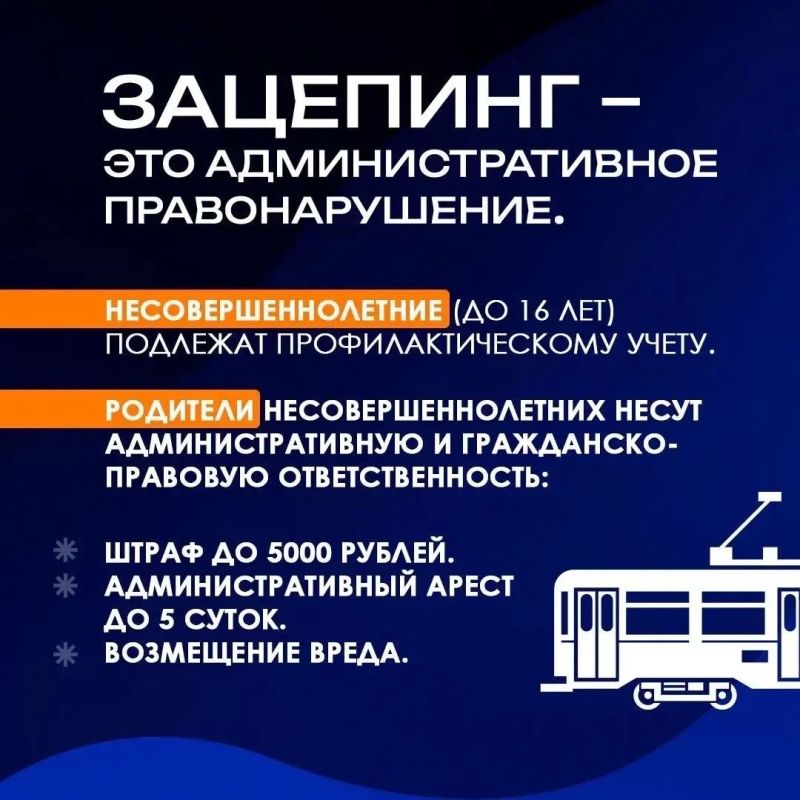 «Горэлектротранс» напоминает об опасности зацепинга на трамваях «Горэлектротранс» напоминает об опасности зацепинга на трамваях