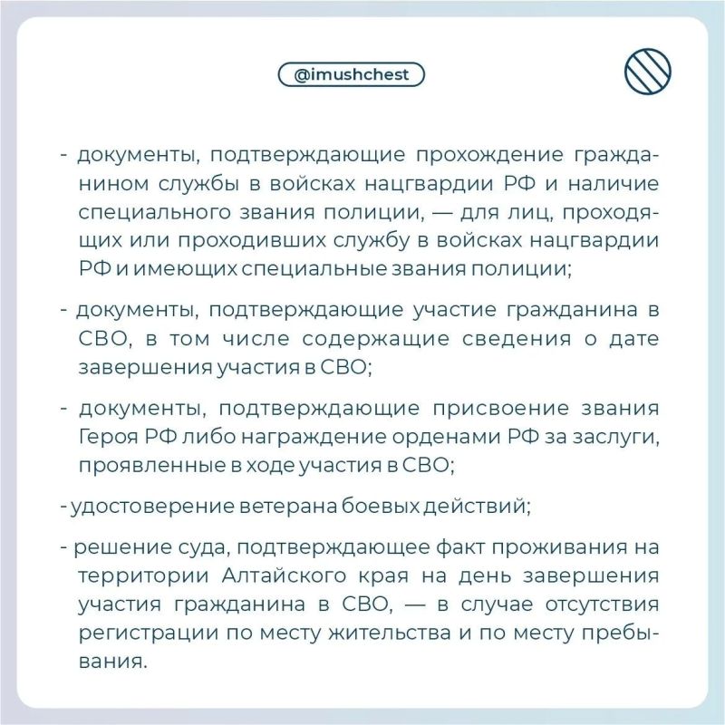Участники СВО могут получить земельные участки в Алтайском крае Участники СВО могут получить земельные участки в Алтайском крае