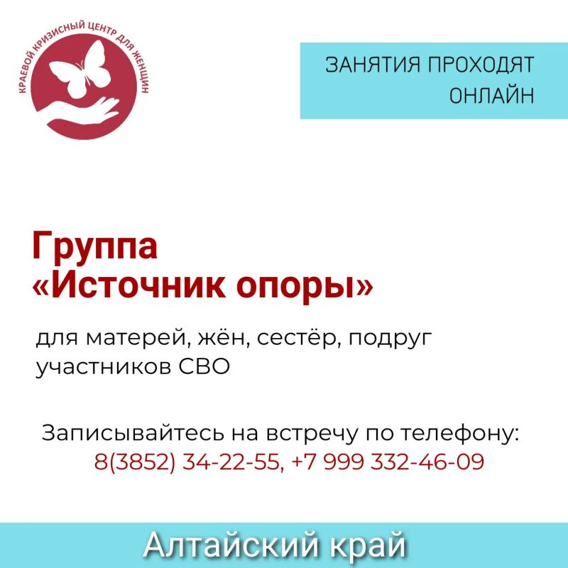 Группы психологической поддержки семей участников СВО в Алтайском крае Группы психологической поддержки семей участников СВО в Алтайском крае