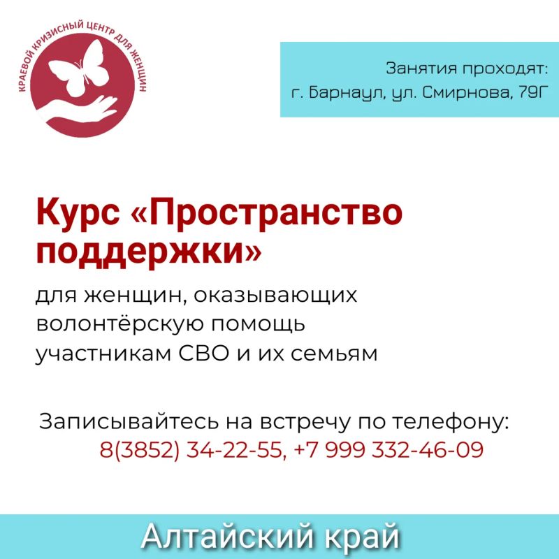 Группы психологической поддержки семей участников СВО в Алтайском крае Группы психологической поддержки семей участников СВО в Алтайском крае