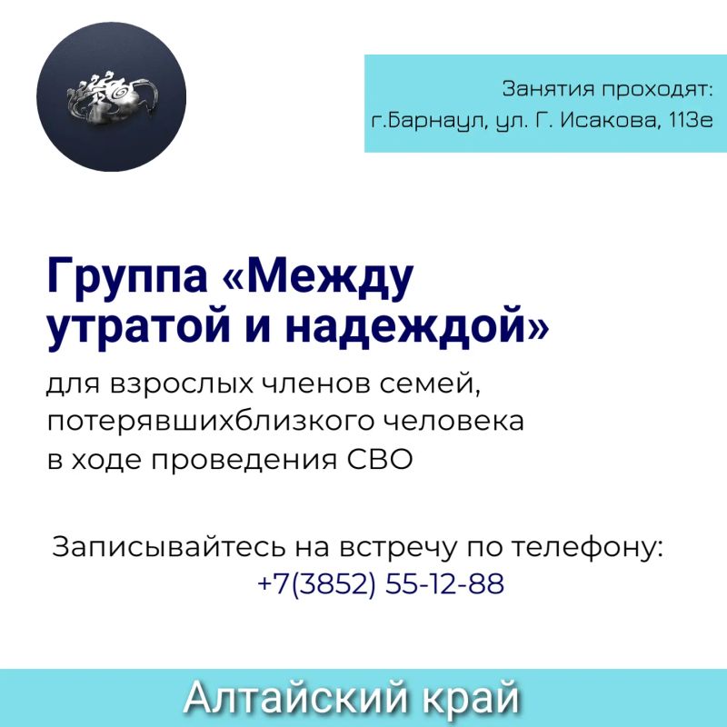 Группы психологической поддержки семей участников СВО в Алтайском крае Группы психологической поддержки семей участников СВО в Алтайском крае