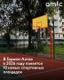Республике Алтай в 2026 году планируют открыть десять спортивных площадок и площадок ГТО