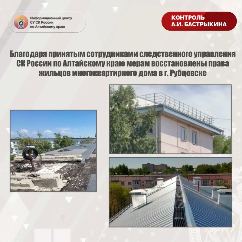 Благодаря принятым сотрудниками следственного управления СК России по Алтайскому краю мерам восстановлены права жильцов многоквартирного дома в г. Рубцовске