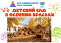 ОСЕНЬ В КАЖДОМ ЛИСТОЧКЕ И В КАЖДОЙ УЛЫБКЕ!