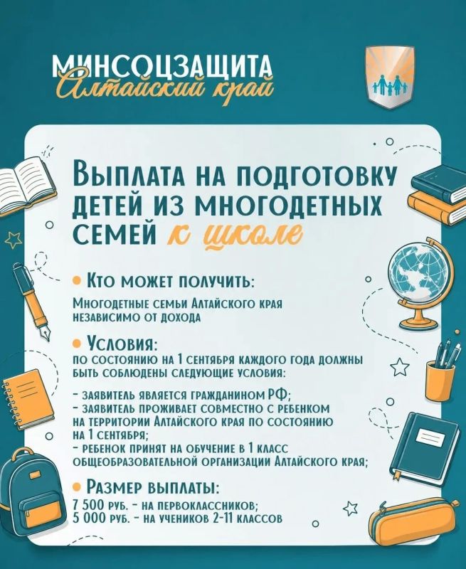 Многодетные семьи продолжают получать выплаты для подготовки детей к школе
