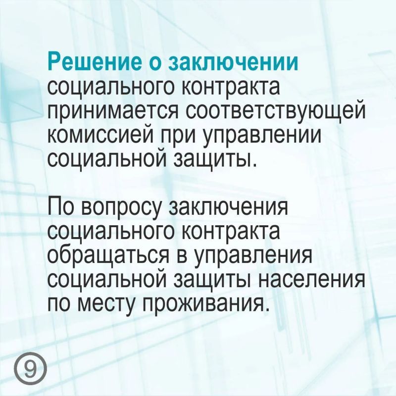 Социальный контракт = уверенность при поиске работы Социальный контракт = уверенность при поиске работы