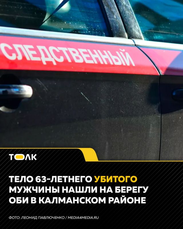 Тело убитого мужчины нашли на берегу Оби в Калманском районе