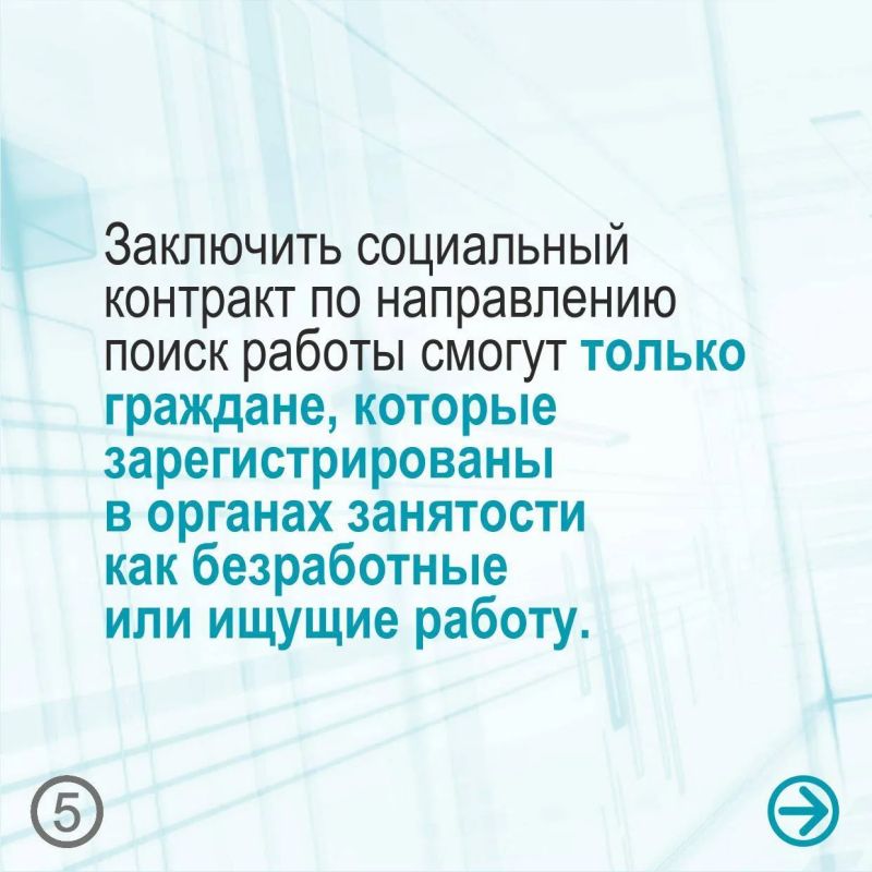 Социальный контракт = уверенность при поиске работы Социальный контракт = уверенность при поиске работы