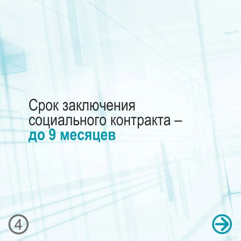Социальный контракт = уверенность при поиске работы Социальный контракт = уверенность при поиске работы