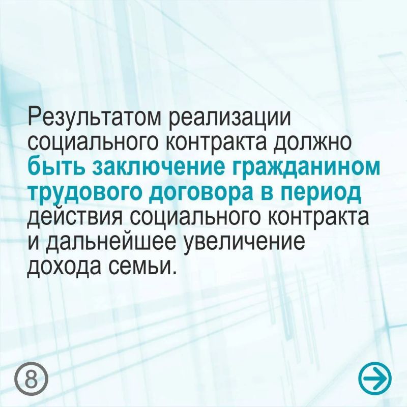 Социальный контракт = уверенность при поиске работы Социальный контракт = уверенность при поиске работы
