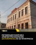 Реставрация здания Богадельни Пуртова замедлилась