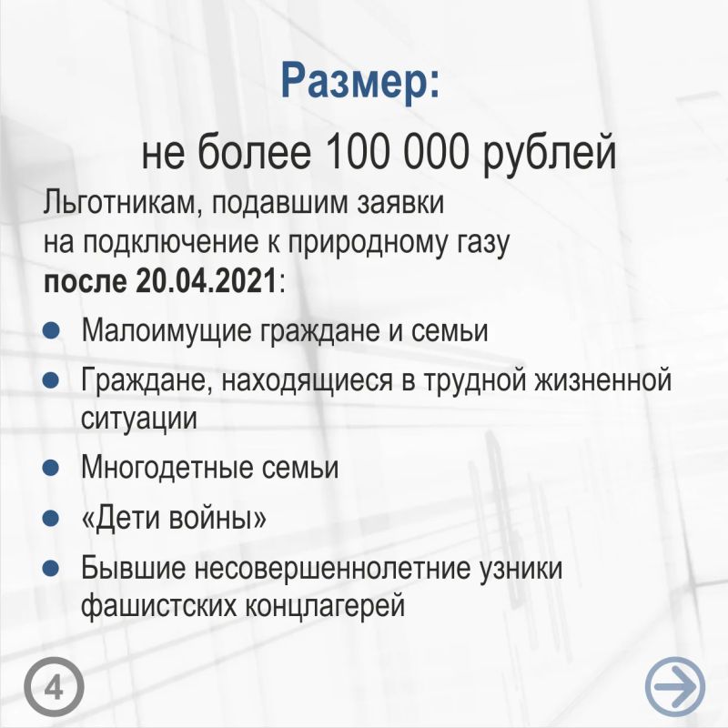 Жители Алтайского края получают до 100 тысяч рублей в виде материальной поддержки на подключение жилого дома к природному газу Жители Алтайского края получают до 100 тысяч рублей в виде материальной поддержки на подключение жилого дома к природному газу