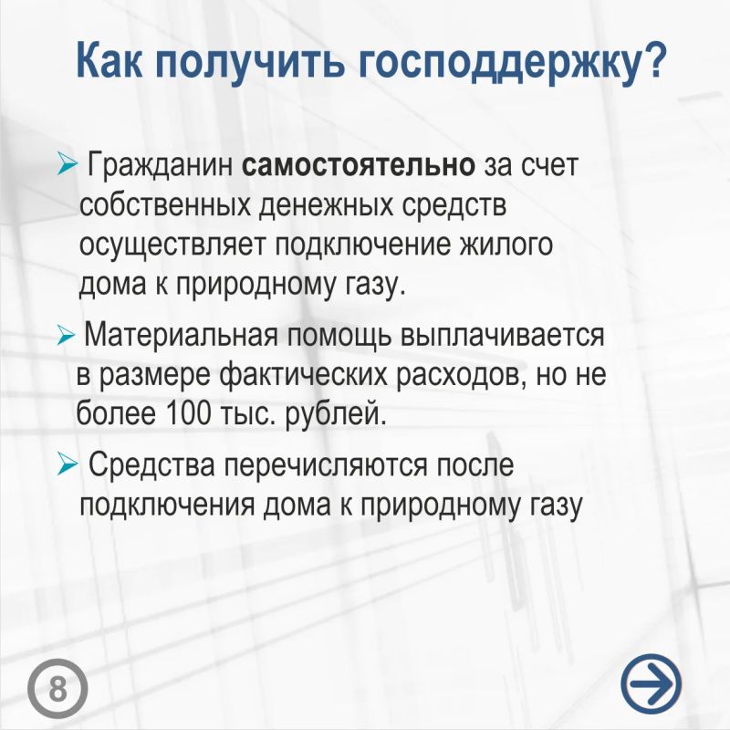 Жители Алтайского края получают до 100 тысяч рублей в виде материальной поддержки на подключение жилого дома к природному газу Жители Алтайского края получают до 100 тысяч рублей в виде материальной поддержки на подключение жилого дома к природному газу