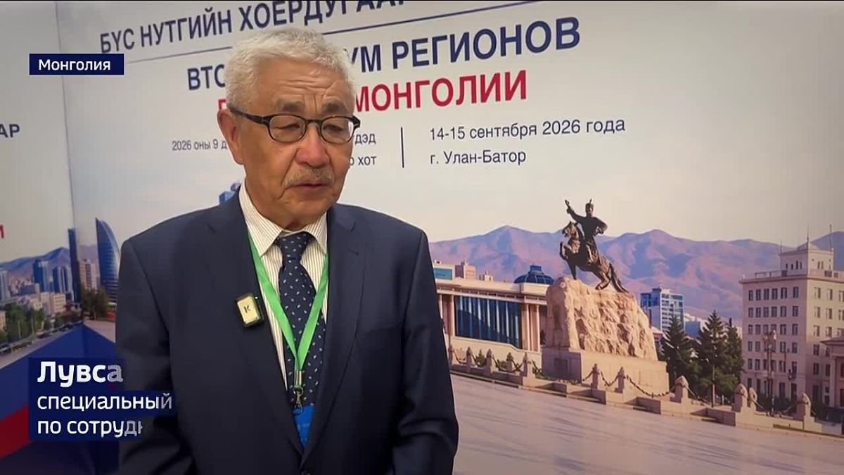 В Улан-Баторе завершился Форум регионов России и Монголии