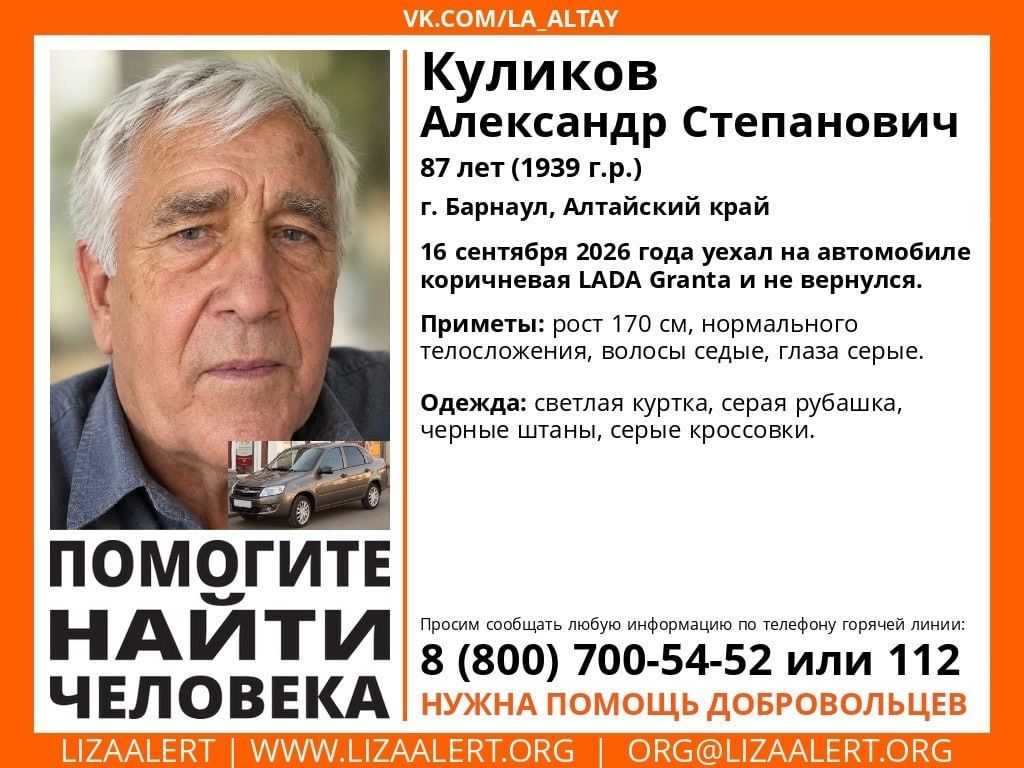 87-летний мужчина пропал в Барнауле