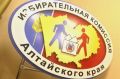 В Алтайском крае 18 сентября начинает работу Информационно-справочный центр Крайизбиркома