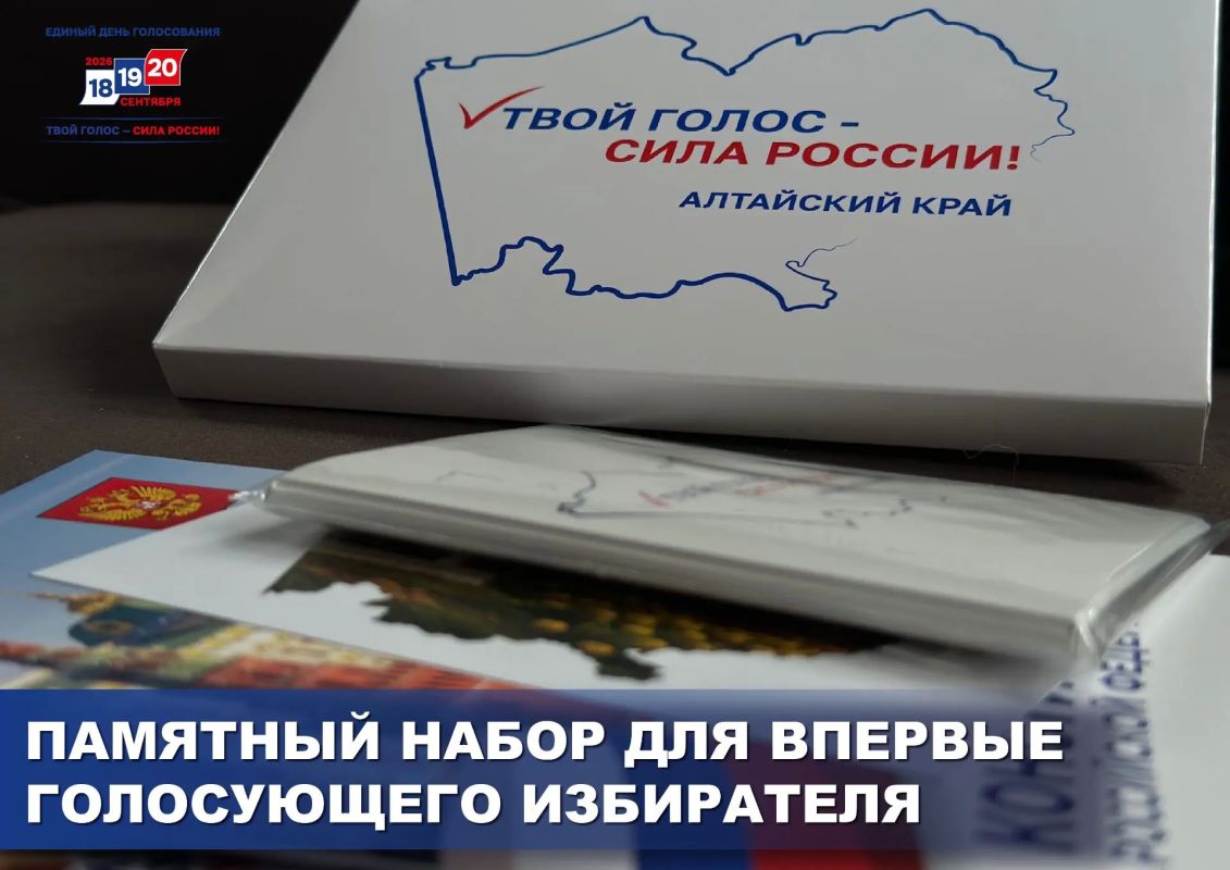 Что войдет в памятный набор впервые голосующему?