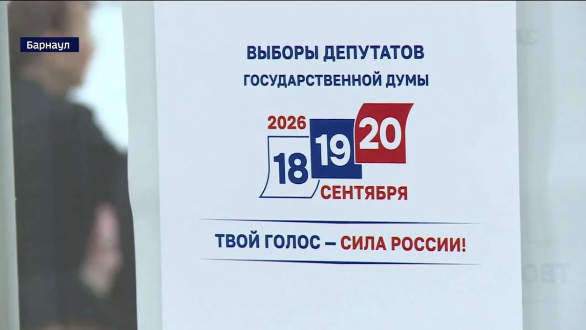 По итогам первого дня голосования явка избирателей в Алтайском крае - с учётом дистанционного электронного голосования - составила 18,55%
