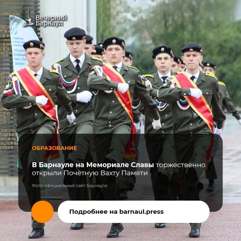 17 сентября в пантеоне главного Мемориала Славы Алтайского края состоялась торжественная церемония открытия Почётной Вахты Памяти и ритуала передачи знамени Поста № 1 почётному караулу 2026/27 учебного года