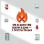 Как не допустить пожара в доме — 5 простых правил