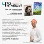 Две книги, которые помогают посмотреть на жизнь по-новому и увидеть привычные вещи в неожиданных образах!