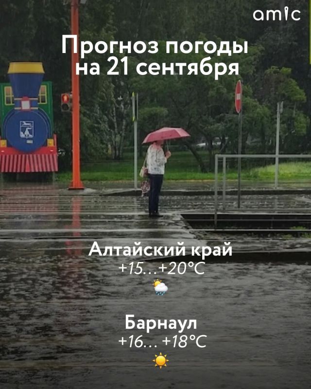 До +20 градусов ожидается в Алтайском крае днем 21 сентября, следует из прогноза регионального Гидрометцентра