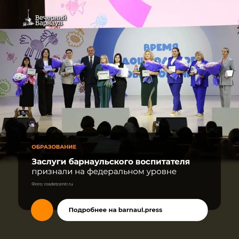 18 сентября в Москве в рамках Всероссийского форума «Время дошкольного образования» подвели итоги Детской премии общественного признания педагогических работников дошкольного образования «Доверяя самое главное»