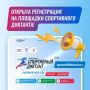Жителей Алтайского края приглашают принять участие в «Спортивном диктанте»