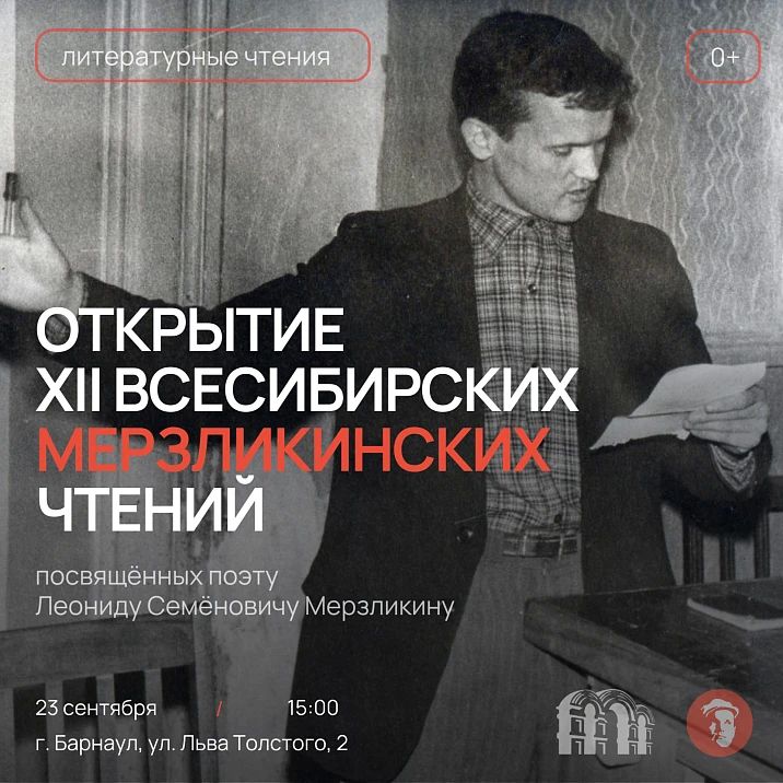 В Барнауле откроются XII Всесибирские Мерзликинские чтения