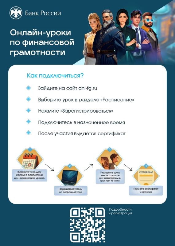 Банк России запускает осеннюю сессию онлайн-уроков финансовой грамотности – 29 тем для школьников и студентов! Банк России запускает осеннюю сессию онлайн-уроков финансовой грамотности – 29 тем для школьников и студентов!